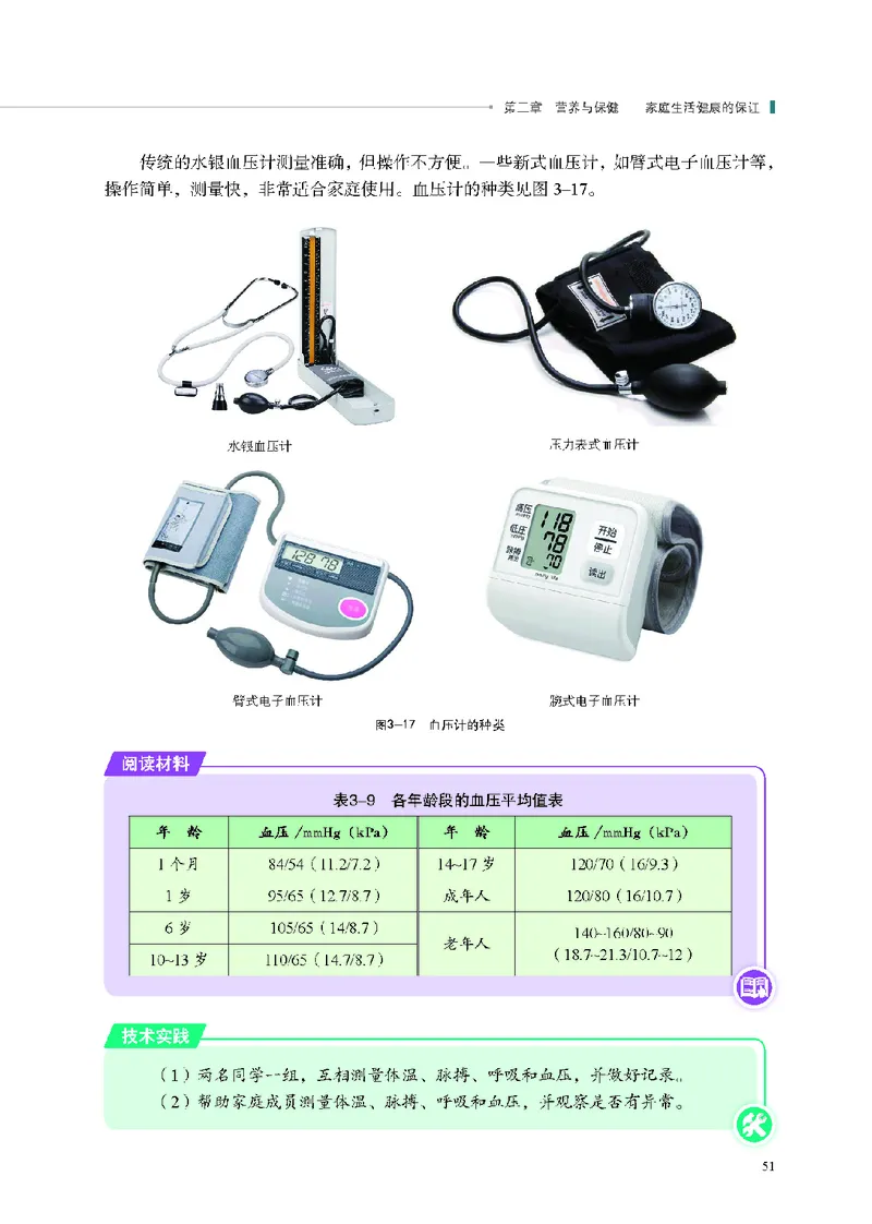 地质社通用技术选修4高清教材_4-教培资料-26年最新资料-同步更新_初中高中教资_03科三专项（进去保存报考的学科即可）_02科三专项（笔记真题思维导图教学设计版本二）