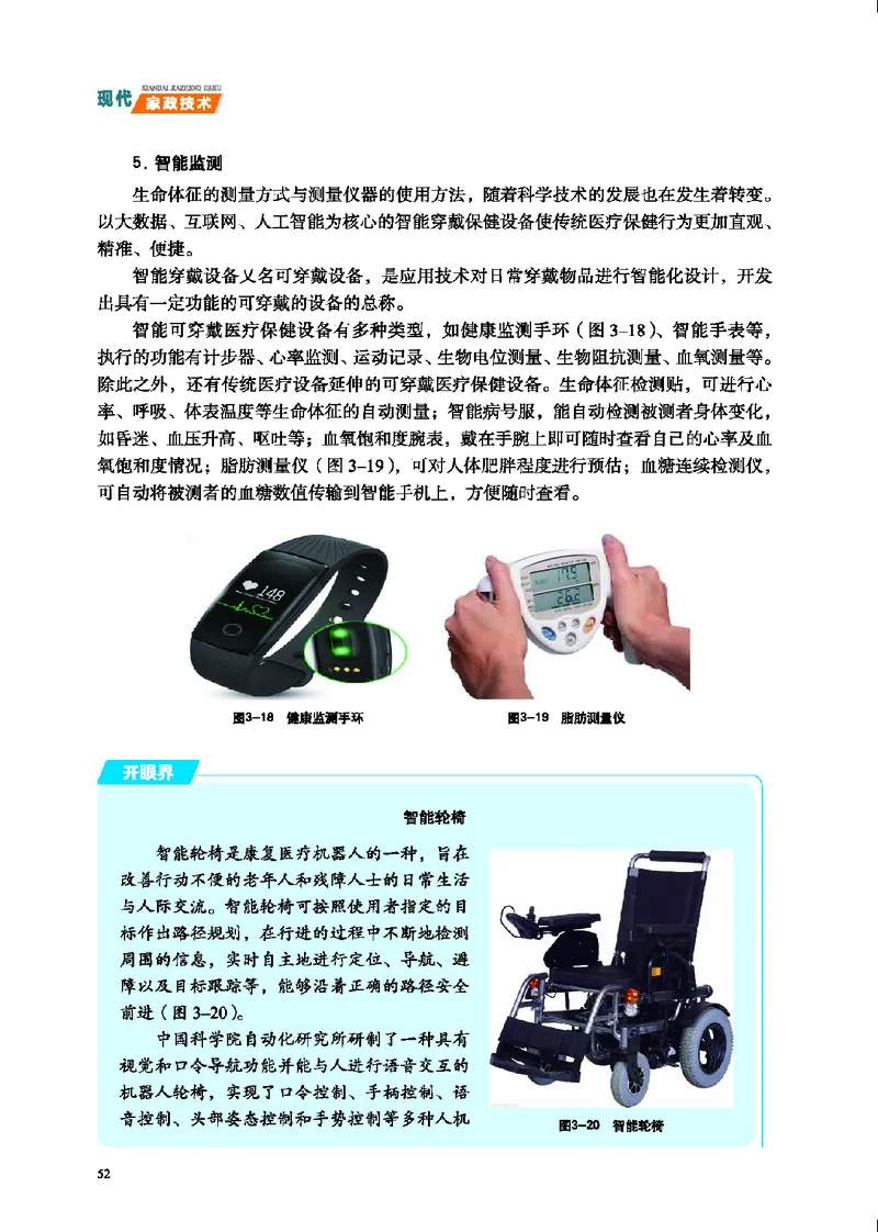 地质社通用技术选修4高清教材_4-教培资料-26年最新资料-同步更新_初中高中教资_03科三专项（进去保存报考的学科即可）_02科三专项（笔记真题思维导图教学设计版本二）