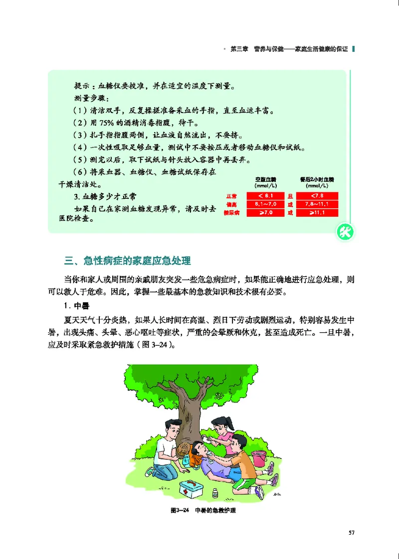 地质社通用技术选修4高清教材_4-教培资料-26年最新资料-同步更新_初中高中教资_03科三专项（进去保存报考的学科即可）_02科三专项（笔记真题思维导图教学设计版本二）