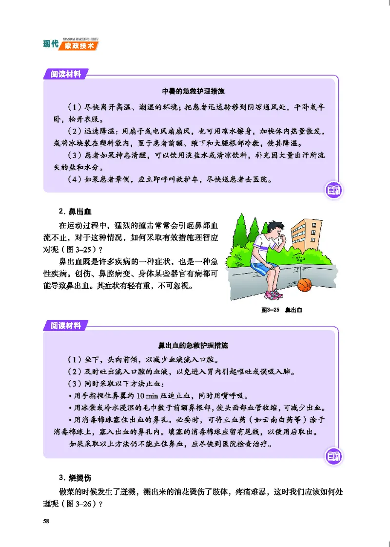 地质社通用技术选修4高清教材_4-教培资料-26年最新资料-同步更新_初中高中教资_03科三专项（进去保存报考的学科即可）_02科三专项（笔记真题思维导图教学设计版本二）