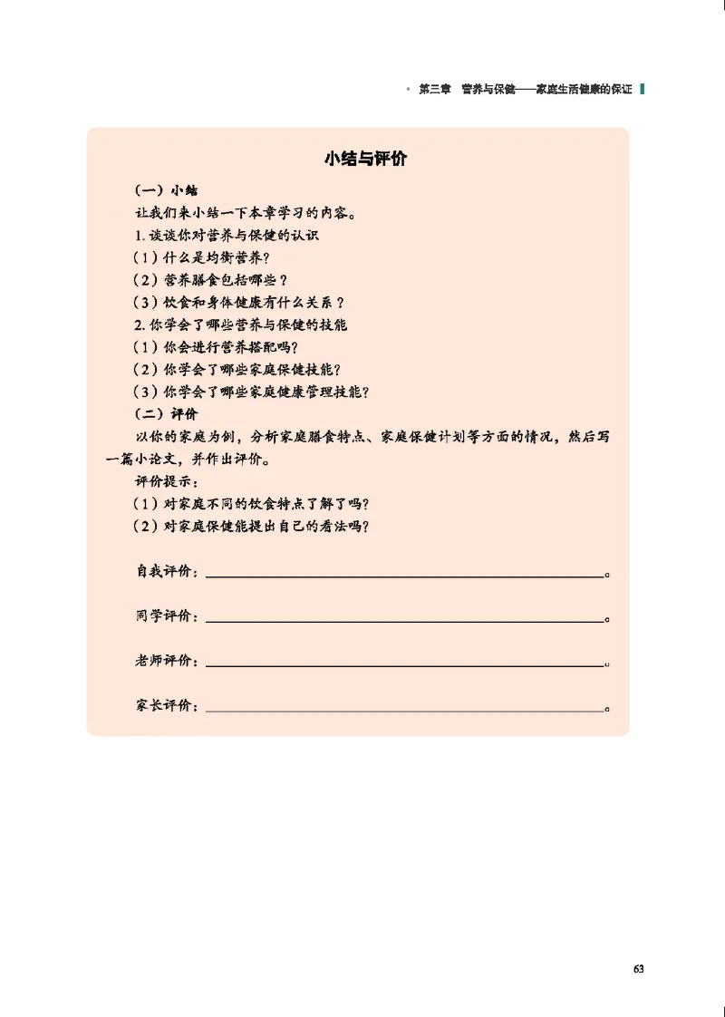 地质社通用技术选修4高清教材_4-教培资料-26年最新资料-同步更新_初中高中教资_03科三专项（进去保存报考的学科即可）_02科三专项（笔记真题思维导图教学设计版本二）
