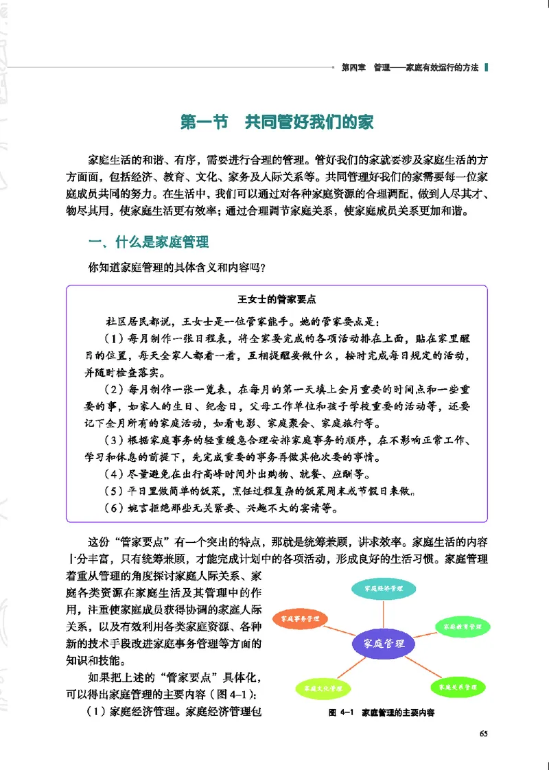 地质社通用技术选修4高清教材_4-教培资料-26年最新资料-同步更新_初中高中教资_03科三专项（进去保存报考的学科即可）_02科三专项（笔记真题思维导图教学设计版本二）
