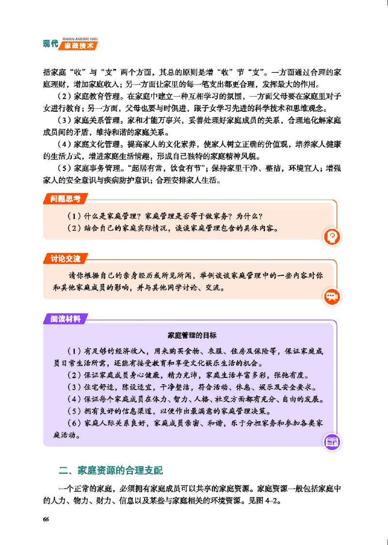 地质社通用技术选修4高清教材_4-教培资料-26年最新资料-同步更新_初中高中教资_03科三专项（进去保存报考的学科即可）_02科三专项（笔记真题思维导图教学设计版本二）