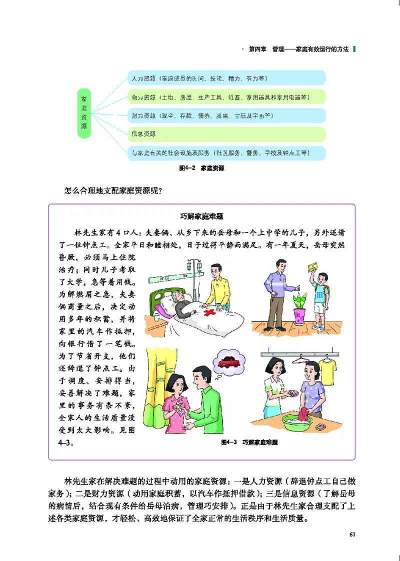 地质社通用技术选修4高清教材_4-教培资料-26年最新资料-同步更新_初中高中教资_03科三专项（进去保存报考的学科即可）_02科三专项（笔记真题思维导图教学设计版本二）