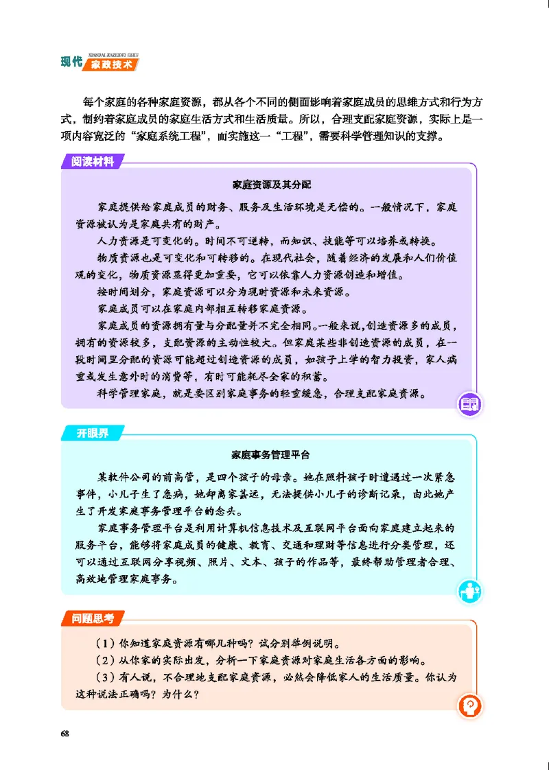地质社通用技术选修4高清教材_4-教培资料-26年最新资料-同步更新_初中高中教资_03科三专项（进去保存报考的学科即可）_02科三专项（笔记真题思维导图教学设计版本二）