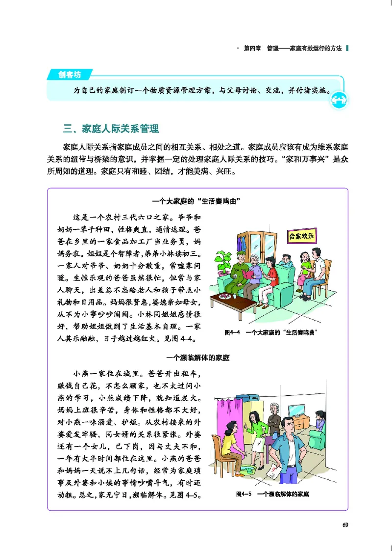 地质社通用技术选修4高清教材_4-教培资料-26年最新资料-同步更新_初中高中教资_03科三专项（进去保存报考的学科即可）_02科三专项（笔记真题思维导图教学设计版本二）