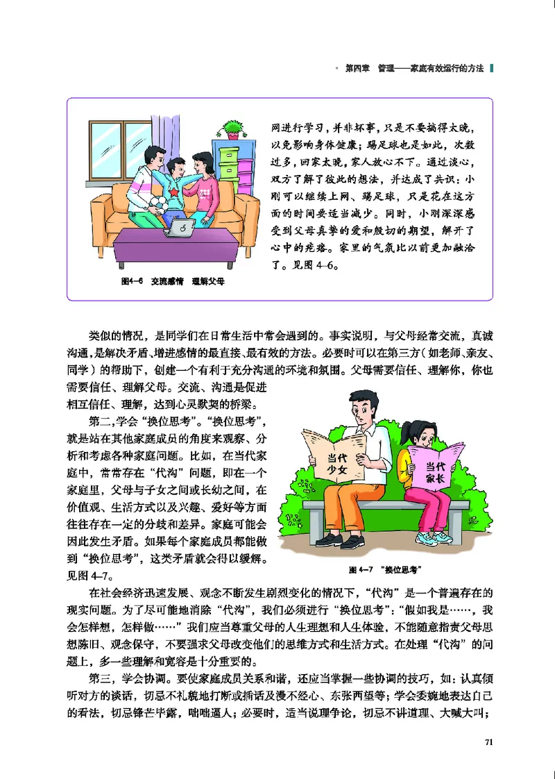 地质社通用技术选修4高清教材_4-教培资料-26年最新资料-同步更新_初中高中教资_03科三专项（进去保存报考的学科即可）_02科三专项（笔记真题思维导图教学设计版本二）