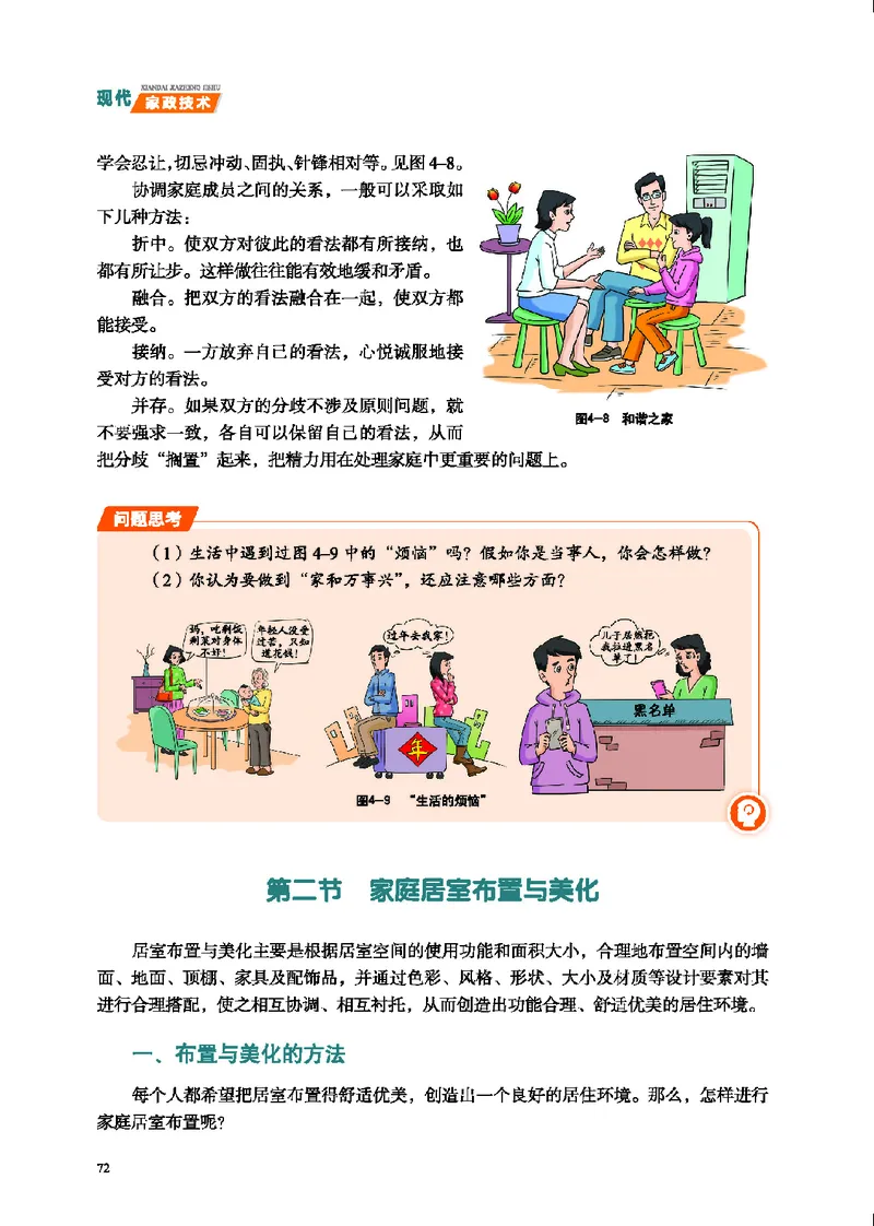 地质社通用技术选修4高清教材_4-教培资料-26年最新资料-同步更新_初中高中教资_03科三专项（进去保存报考的学科即可）_02科三专项（笔记真题思维导图教学设计版本二）