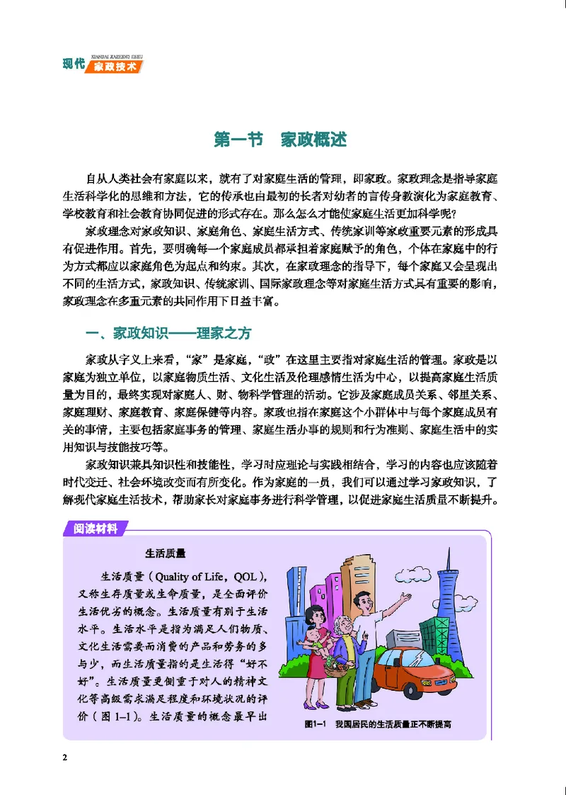 地质社通用技术选修4高清教材_4-教培资料-26年最新资料-同步更新_初中高中教资_03科三专项（进去保存报考的学科即可）_02科三专项（笔记真题思维导图教学设计版本二）