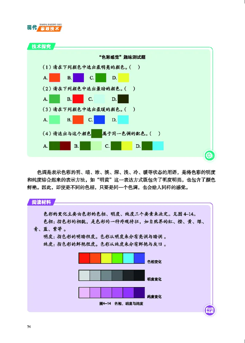 地质社通用技术选修4高清教材_4-教培资料-26年最新资料-同步更新_初中高中教资_03科三专项（进去保存报考的学科即可）_02科三专项（笔记真题思维导图教学设计版本二）