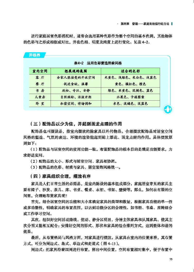地质社通用技术选修4高清教材_4-教培资料-26年最新资料-同步更新_初中高中教资_03科三专项（进去保存报考的学科即可）_02科三专项（笔记真题思维导图教学设计版本二）
