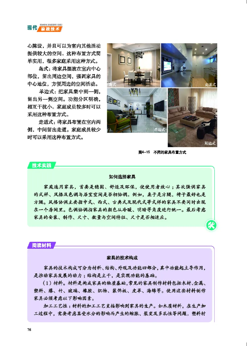 地质社通用技术选修4高清教材_4-教培资料-26年最新资料-同步更新_初中高中教资_03科三专项（进去保存报考的学科即可）_02科三专项（笔记真题思维导图教学设计版本二）