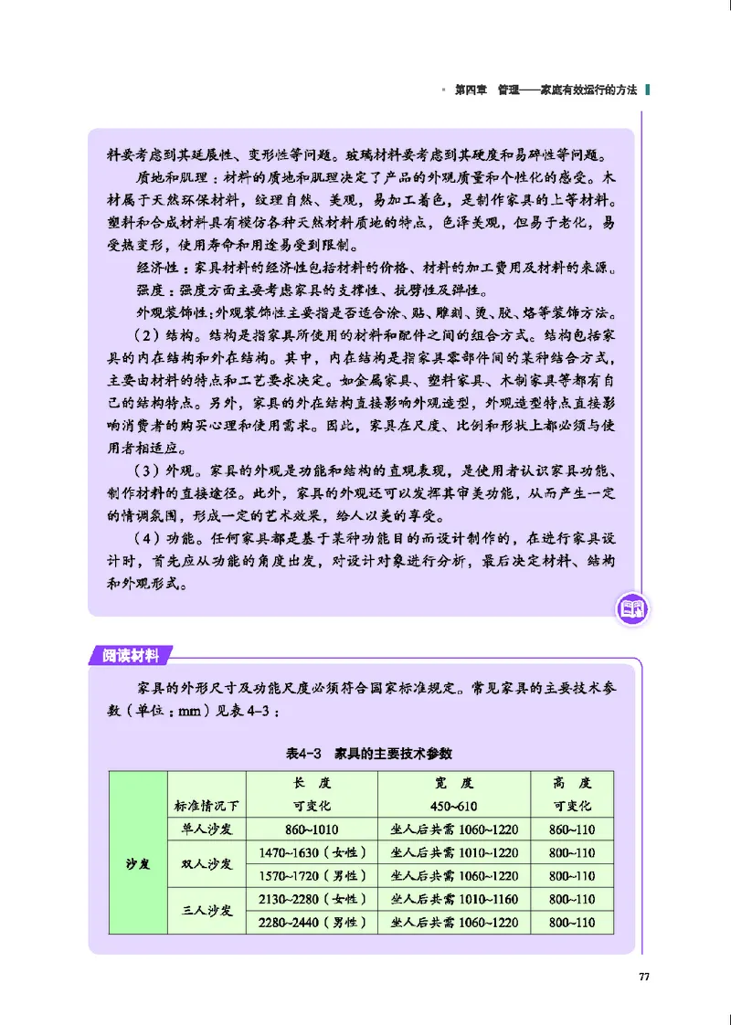 地质社通用技术选修4高清教材_4-教培资料-26年最新资料-同步更新_初中高中教资_03科三专项（进去保存报考的学科即可）_02科三专项（笔记真题思维导图教学设计版本二）