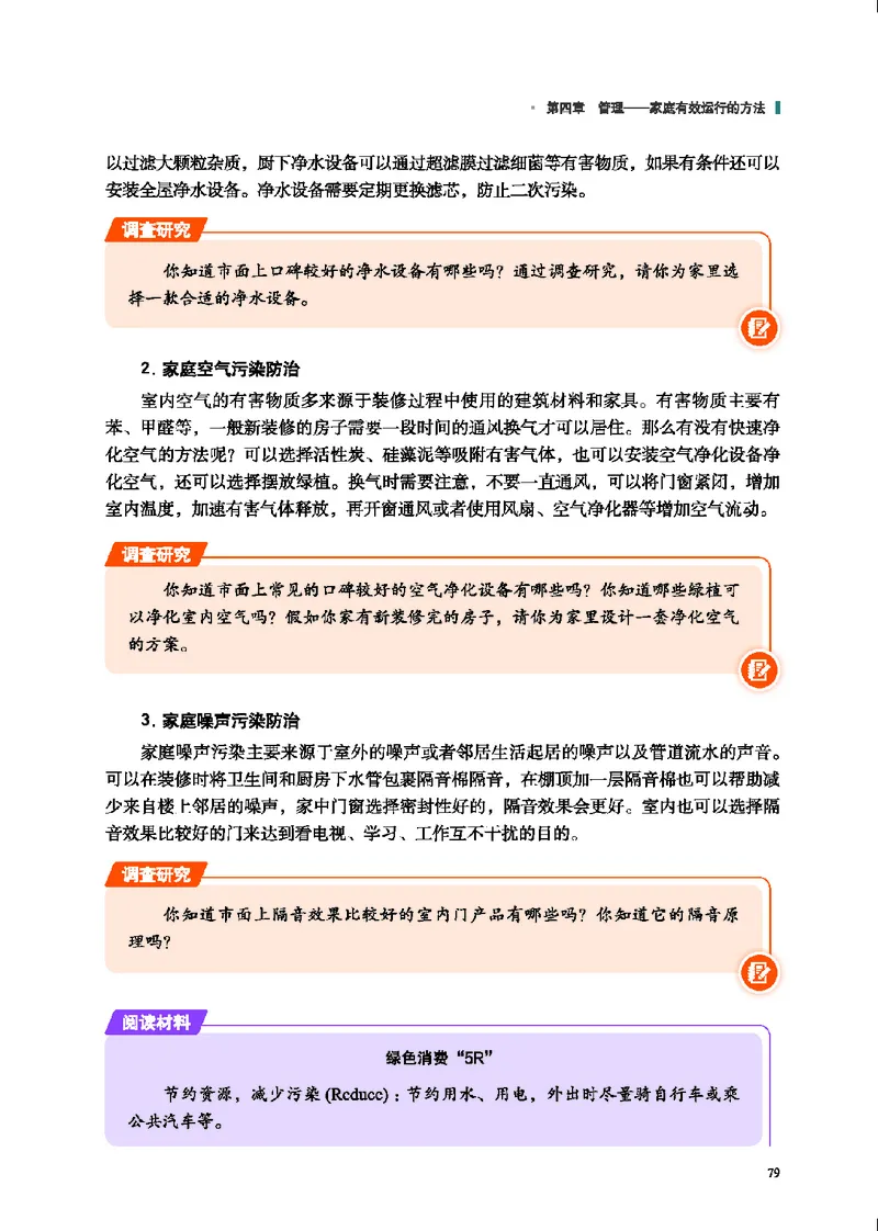 地质社通用技术选修4高清教材_4-教培资料-26年最新资料-同步更新_初中高中教资_03科三专项（进去保存报考的学科即可）_02科三专项（笔记真题思维导图教学设计版本二）