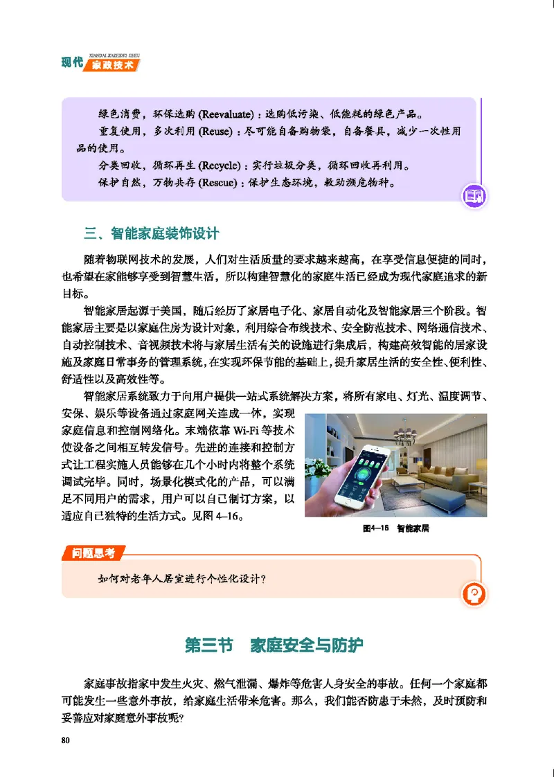 地质社通用技术选修4高清教材_4-教培资料-26年最新资料-同步更新_初中高中教资_03科三专项（进去保存报考的学科即可）_02科三专项（笔记真题思维导图教学设计版本二）