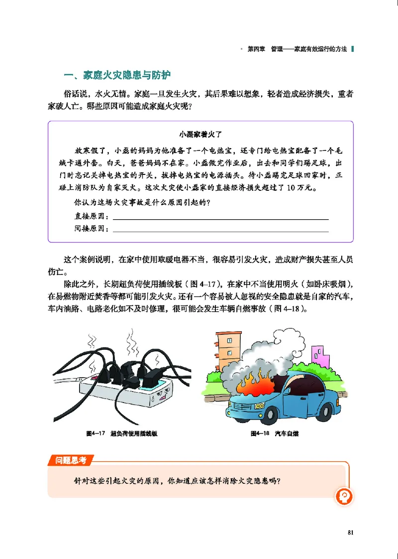 地质社通用技术选修4高清教材_4-教培资料-26年最新资料-同步更新_初中高中教资_03科三专项（进去保存报考的学科即可）_02科三专项（笔记真题思维导图教学设计版本二）