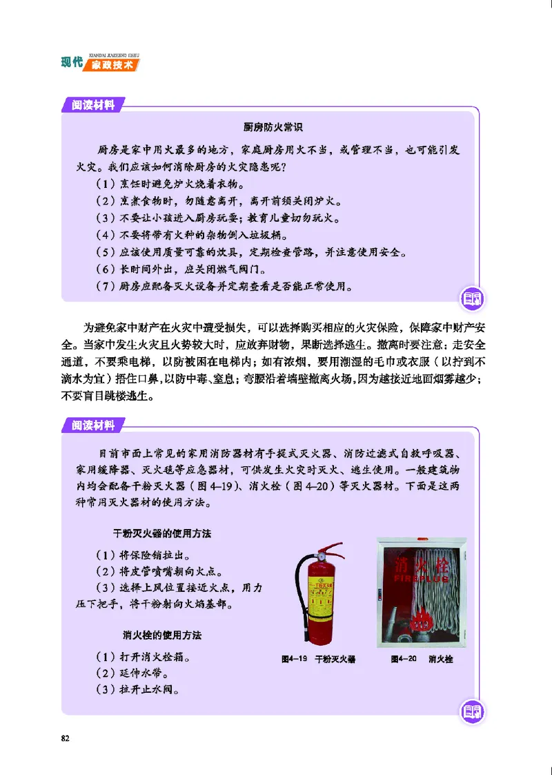 地质社通用技术选修4高清教材_4-教培资料-26年最新资料-同步更新_初中高中教资_03科三专项（进去保存报考的学科即可）_02科三专项（笔记真题思维导图教学设计版本二）