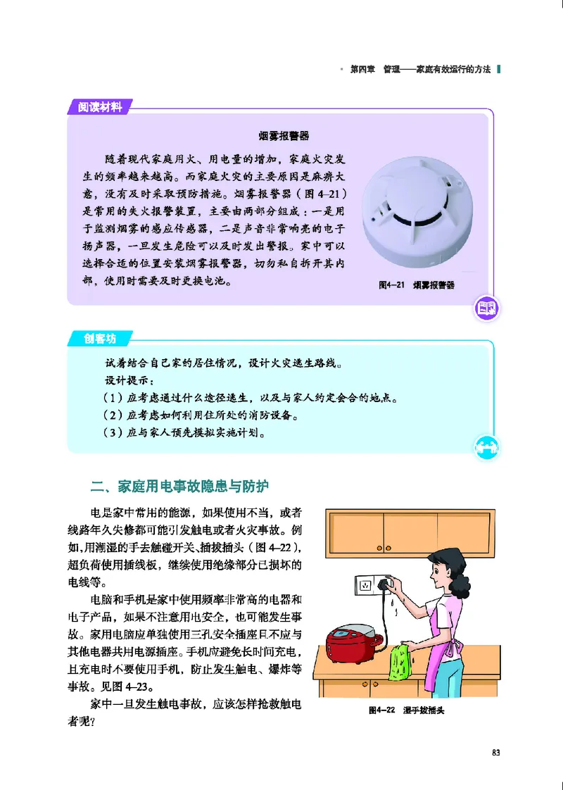 地质社通用技术选修4高清教材_4-教培资料-26年最新资料-同步更新_初中高中教资_03科三专项（进去保存报考的学科即可）_02科三专项（笔记真题思维导图教学设计版本二）
