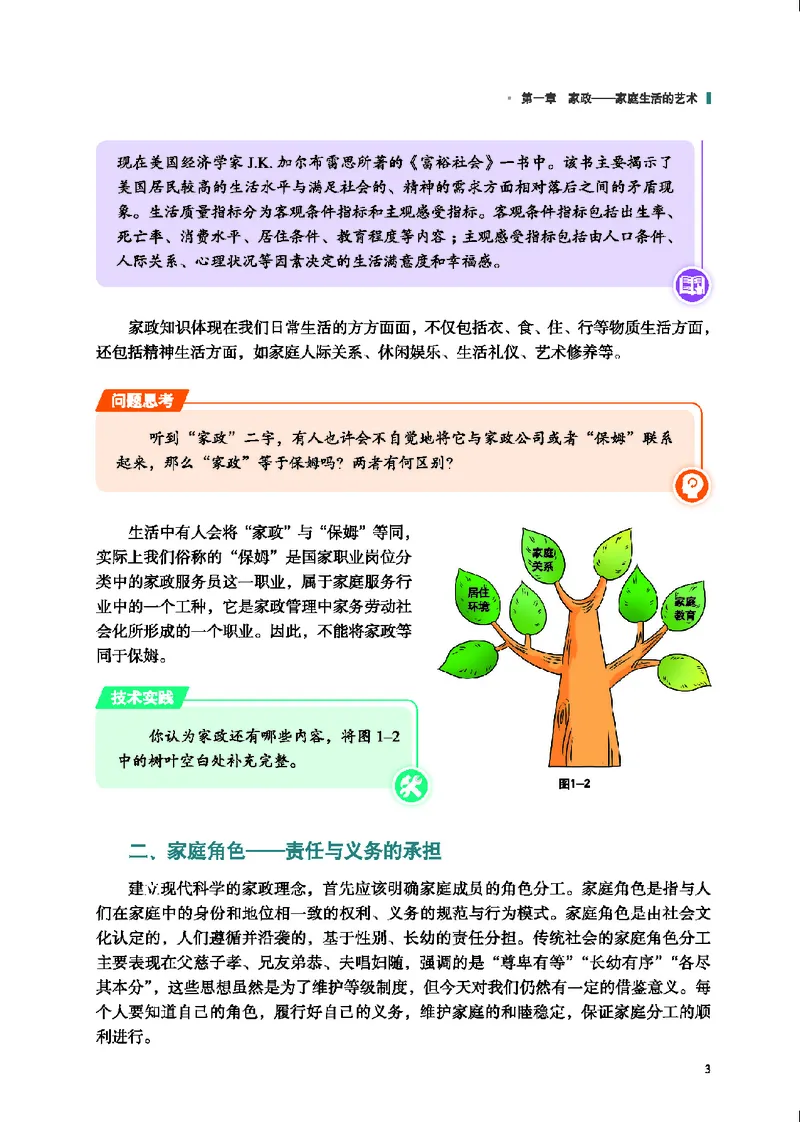 地质社通用技术选修4高清教材_4-教培资料-26年最新资料-同步更新_初中高中教资_03科三专项（进去保存报考的学科即可）_02科三专项（笔记真题思维导图教学设计版本二）