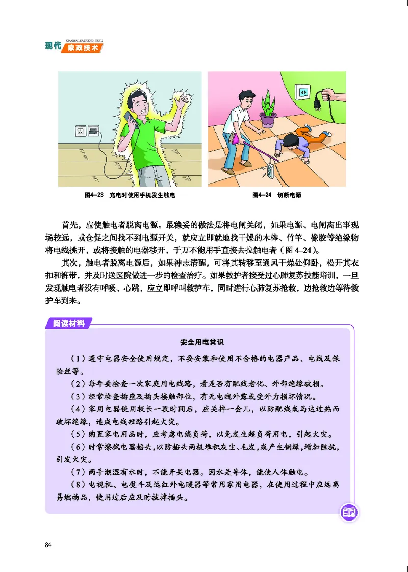 地质社通用技术选修4高清教材_4-教培资料-26年最新资料-同步更新_初中高中教资_03科三专项（进去保存报考的学科即可）_02科三专项（笔记真题思维导图教学设计版本二）
