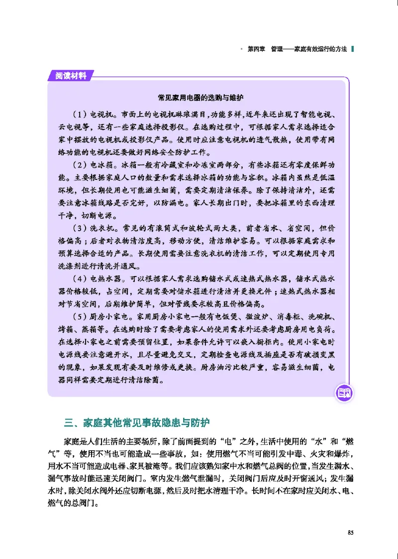 地质社通用技术选修4高清教材_4-教培资料-26年最新资料-同步更新_初中高中教资_03科三专项（进去保存报考的学科即可）_02科三专项（笔记真题思维导图教学设计版本二）