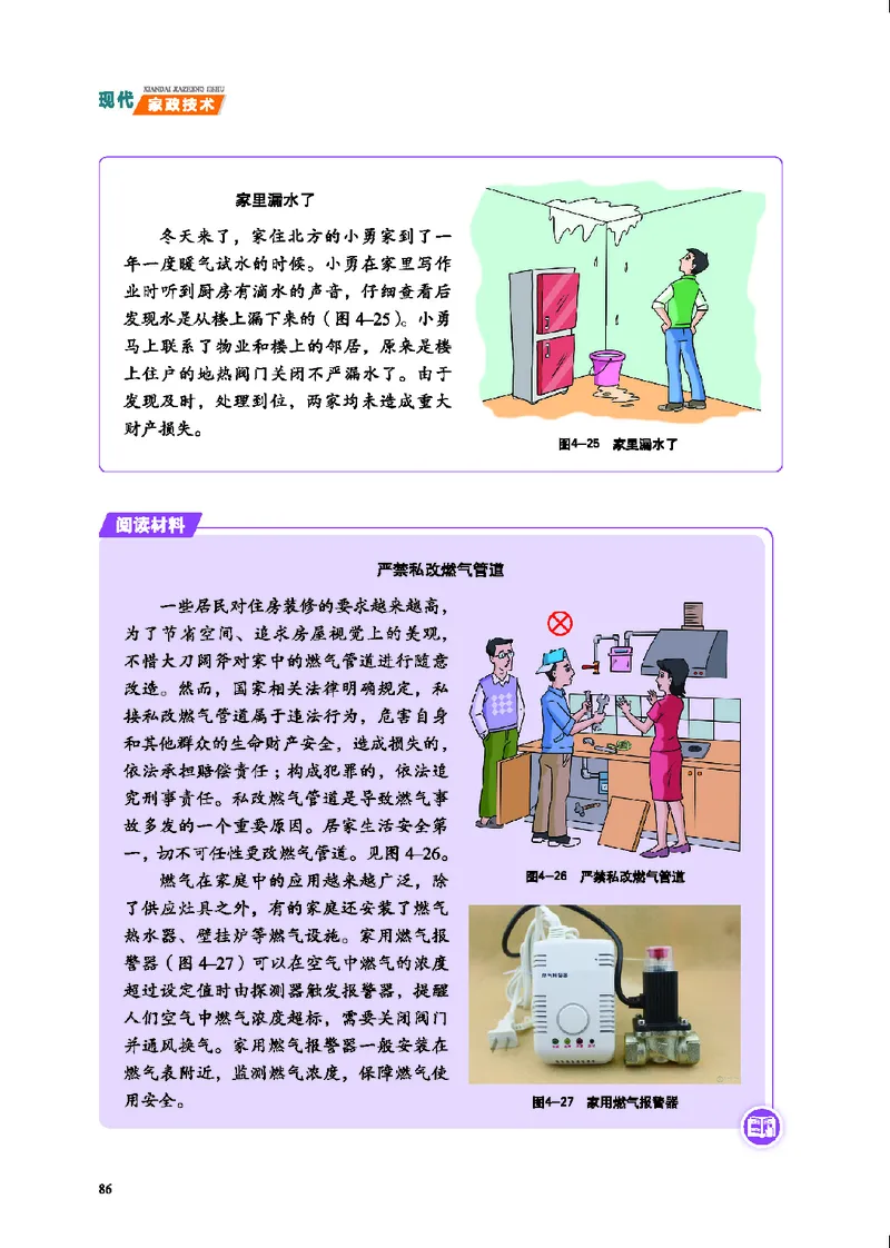 地质社通用技术选修4高清教材_4-教培资料-26年最新资料-同步更新_初中高中教资_03科三专项（进去保存报考的学科即可）_02科三专项（笔记真题思维导图教学设计版本二）