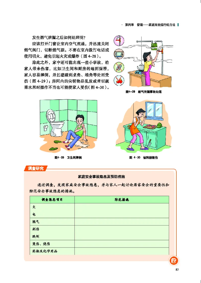 地质社通用技术选修4高清教材_4-教培资料-26年最新资料-同步更新_初中高中教资_03科三专项（进去保存报考的学科即可）_02科三专项（笔记真题思维导图教学设计版本二）