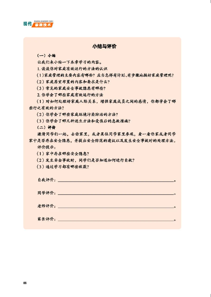 地质社通用技术选修4高清教材_4-教培资料-26年最新资料-同步更新_初中高中教资_03科三专项（进去保存报考的学科即可）_02科三专项（笔记真题思维导图教学设计版本二）