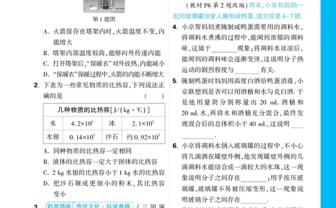 关联情境题第十三章提升小练正文_2026万唯系列预习复习_2025版《万唯初中预习视频课》789年级上册多版本_2025版万唯初三预习视频课物理人教版上册_视频_更多好题推荐_P13页情境题二维码