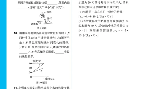 关联情境题第十三章提升小练正文_2026万唯系列预习复习_2025版《万唯初中预习视频课》789年级上册多版本_2025版万唯初三预习视频课物理人教版上册_视频_更多好题推荐_P13页情境题二维码