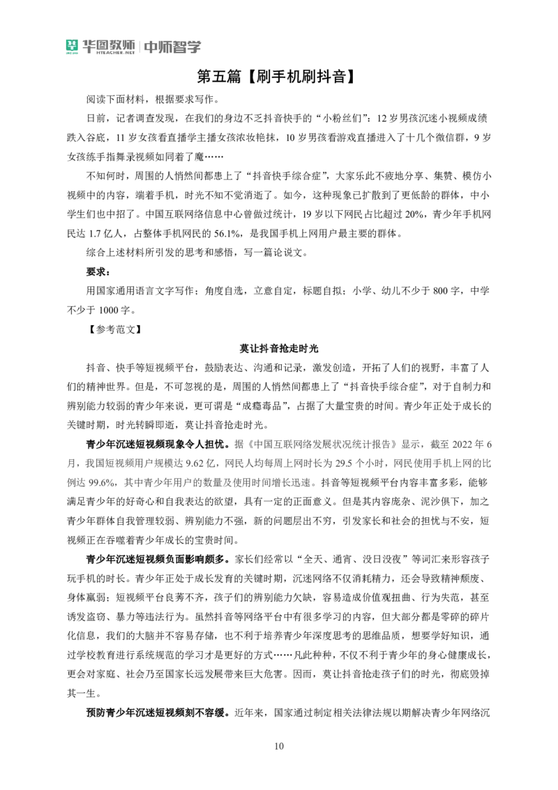 冲刺8篇作文(1)_4-教培资料-26年最新资料-同步更新_初中高中教资_2025上中学教资笔试_062025上教资笔试考前冲刺汇总_03、作文素材