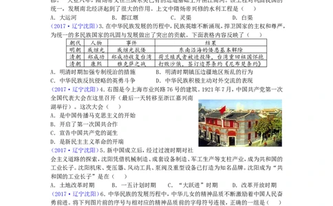 2017沈阳中考历史试题及答案_中考真题_6.历史中考真题2015-2024年_地区卷_辽宁历史_辽宁历史_沈阳历史08-22