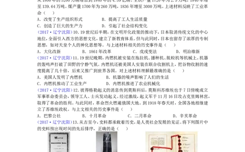 2017沈阳中考历史试题及答案_中考真题_6.历史中考真题2015-2024年_地区卷_辽宁历史_辽宁历史_沈阳历史08-22