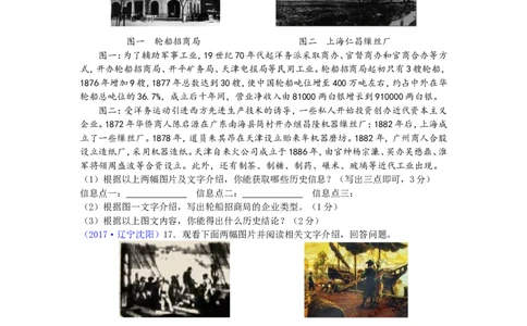 2017沈阳中考历史试题及答案_中考真题_6.历史中考真题2015-2024年_地区卷_辽宁历史_辽宁历史_沈阳历史08-22