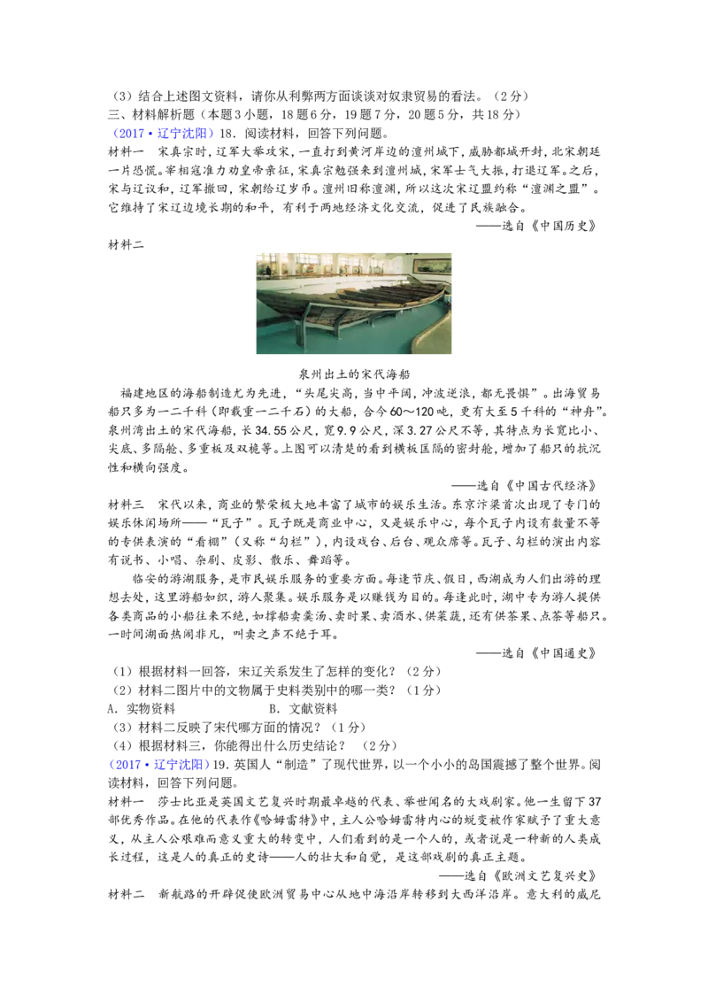 2017沈阳中考历史试题及答案_中考真题_6.历史中考真题2015-2024年_地区卷_辽宁历史_辽宁历史_沈阳历史08-22