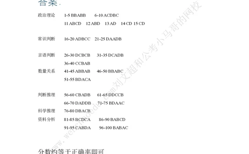 第1套答案及简版解析（2025年广东行测模拟题）&mdash;&mdash;文超教育_2026考公资料_（08）刘文超&威猛公考（阿里木江）_2025合集_最新2025多省联考299全程班（含广东）&mdash;文超教育&威猛公考⭐⭐⭐