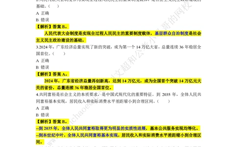 第1套答案及简版解析（2025年广东行测模拟题）&mdash;&mdash;文超教育_2026考公资料_（08）刘文超&威猛公考（阿里木江）_2025合集_最新2025多省联考299全程班（含广东）&mdash;文超教育&威猛公考⭐⭐⭐