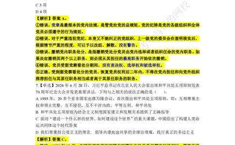 第1套答案及简版解析（2025年广东行测模拟题）&mdash;&mdash;文超教育_2026考公资料_（08）刘文超&威猛公考（阿里木江）_2025合集_最新2025多省联考299全程班（含广东）&mdash;文超教育&威猛公考⭐⭐⭐
