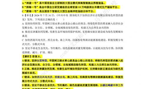 第1套答案及简版解析（2025年广东行测模拟题）&mdash;&mdash;文超教育_2026考公资料_（08）刘文超&威猛公考（阿里木江）_2025合集_最新2025多省联考299全程班（含广东）&mdash;文超教育&威猛公考⭐⭐⭐