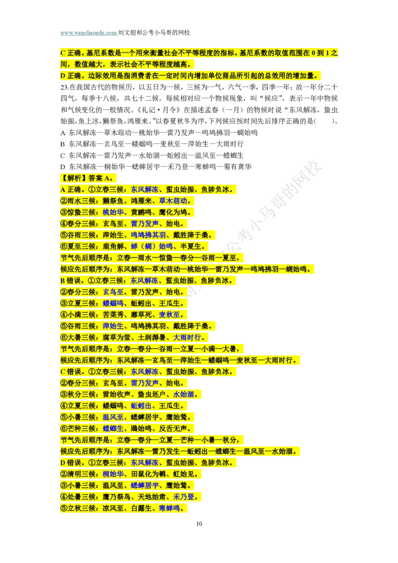 第1套答案及简版解析（2025年广东行测模拟题）&mdash;&mdash;文超教育_2026考公资料_（08）刘文超&威猛公考（阿里木江）_2025合集_最新2025多省联考299全程班（含广东）&mdash;文超教育&威猛公考⭐⭐⭐