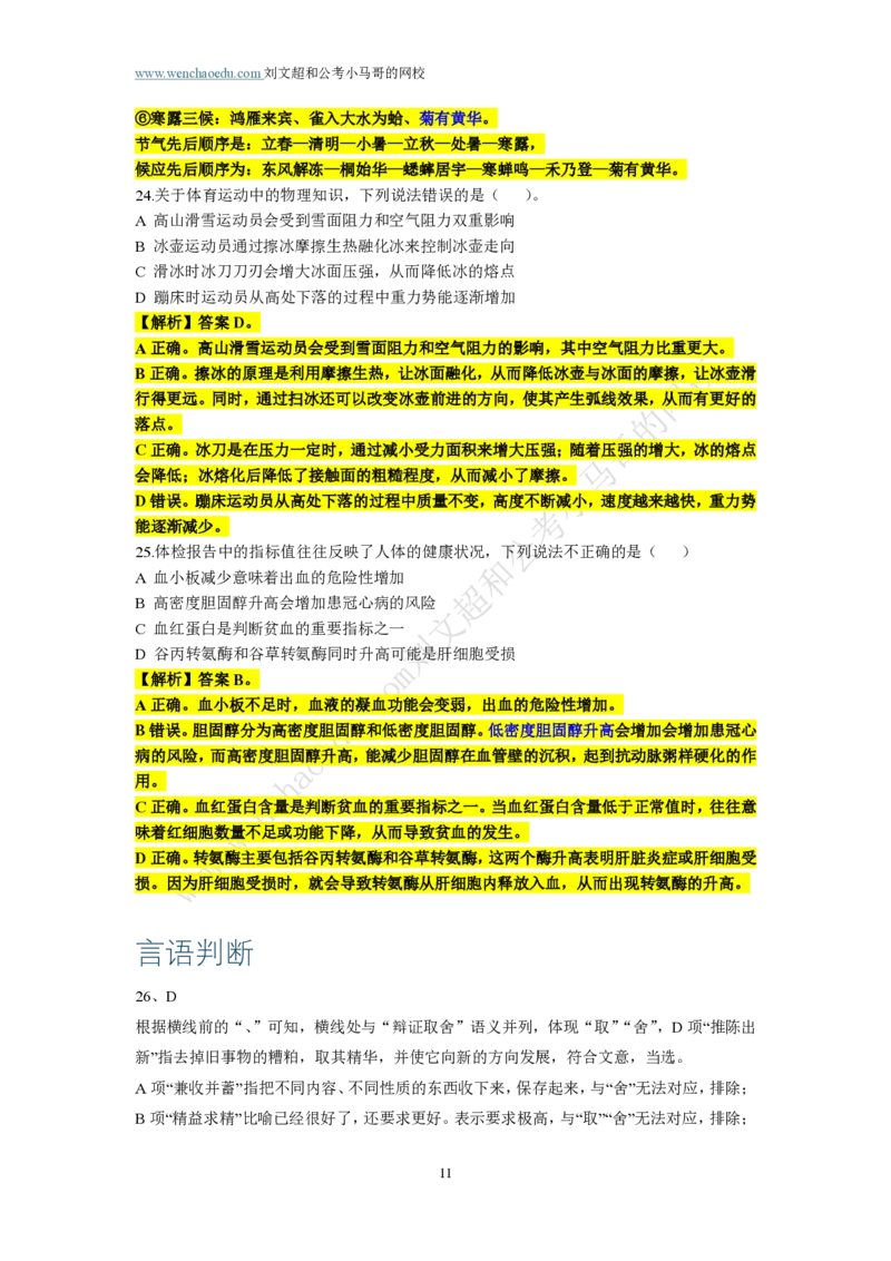 第1套答案及简版解析（2025年广东行测模拟题）&mdash;&mdash;文超教育_2026考公资料_（08）刘文超&威猛公考（阿里木江）_2025合集_最新2025多省联考299全程班（含广东）&mdash;文超教育&威猛公考⭐⭐⭐