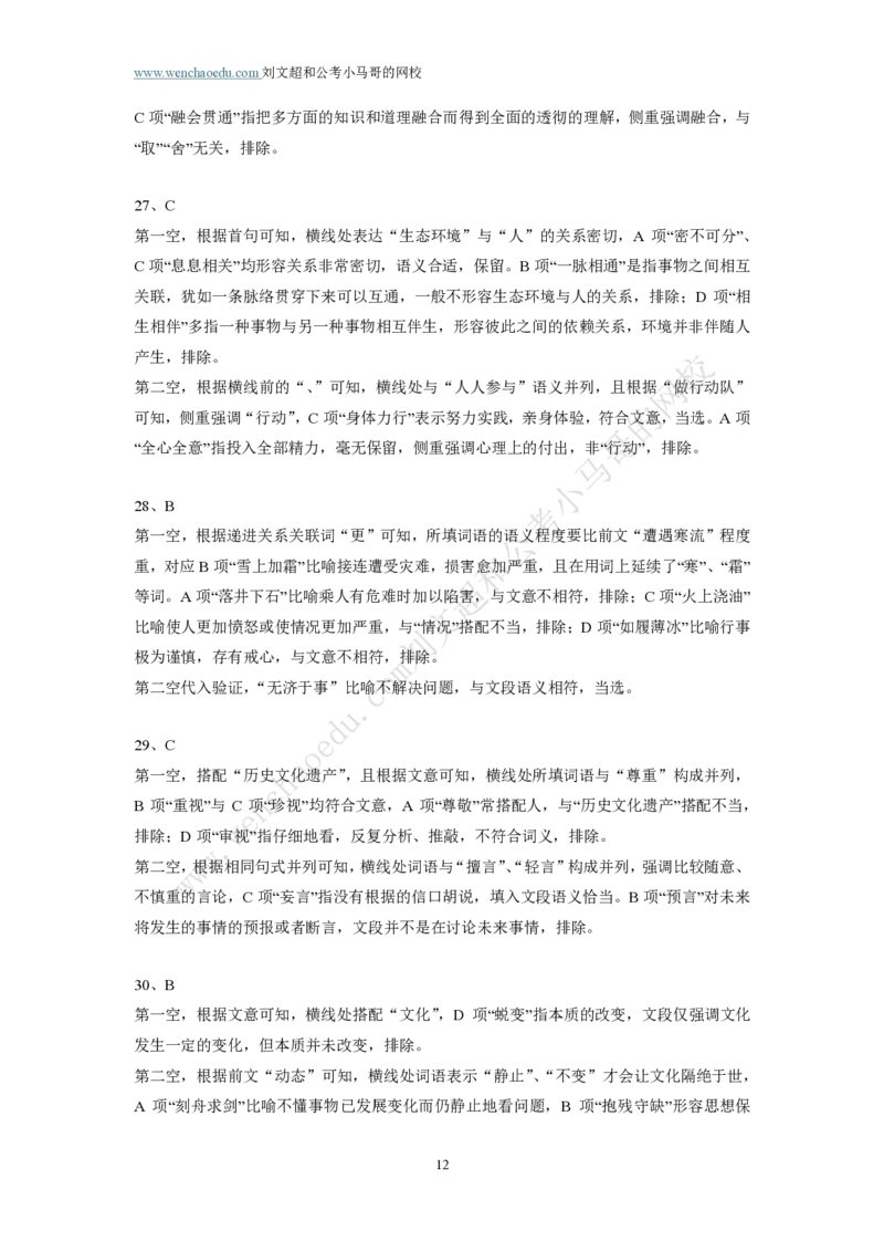 第1套答案及简版解析（2025年广东行测模拟题）&mdash;&mdash;文超教育_2026考公资料_（08）刘文超&威猛公考（阿里木江）_2025合集_最新2025多省联考299全程班（含广东）&mdash;文超教育&威猛公考⭐⭐⭐