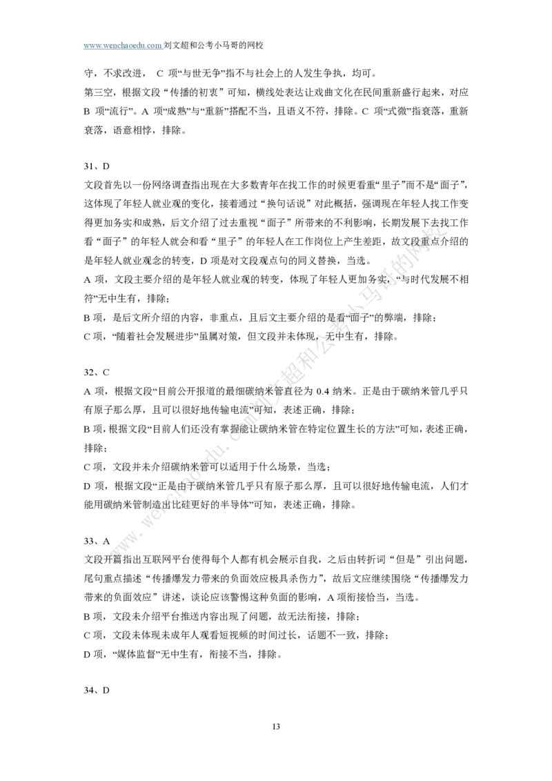 第1套答案及简版解析（2025年广东行测模拟题）&mdash;&mdash;文超教育_2026考公资料_（08）刘文超&威猛公考（阿里木江）_2025合集_最新2025多省联考299全程班（含广东）&mdash;文超教育&威猛公考⭐⭐⭐