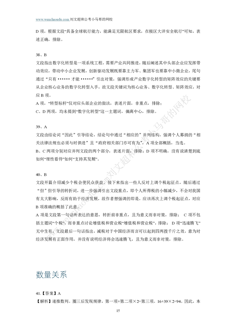 第1套答案及简版解析（2025年广东行测模拟题）&mdash;&mdash;文超教育_2026考公资料_（08）刘文超&威猛公考（阿里木江）_2025合集_最新2025多省联考299全程班（含广东）&mdash;文超教育&威猛公考⭐⭐⭐