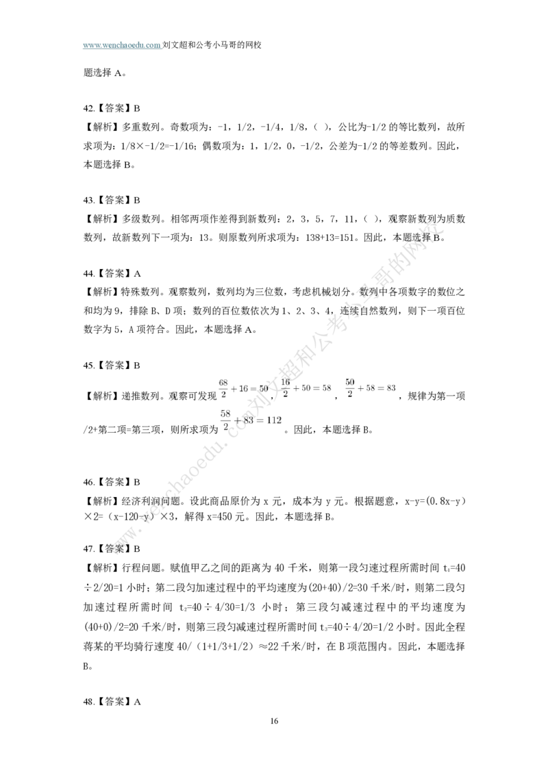 第1套答案及简版解析（2025年广东行测模拟题）&mdash;&mdash;文超教育_2026考公资料_（08）刘文超&威猛公考（阿里木江）_2025合集_最新2025多省联考299全程班（含广东）&mdash;文超教育&威猛公考⭐⭐⭐