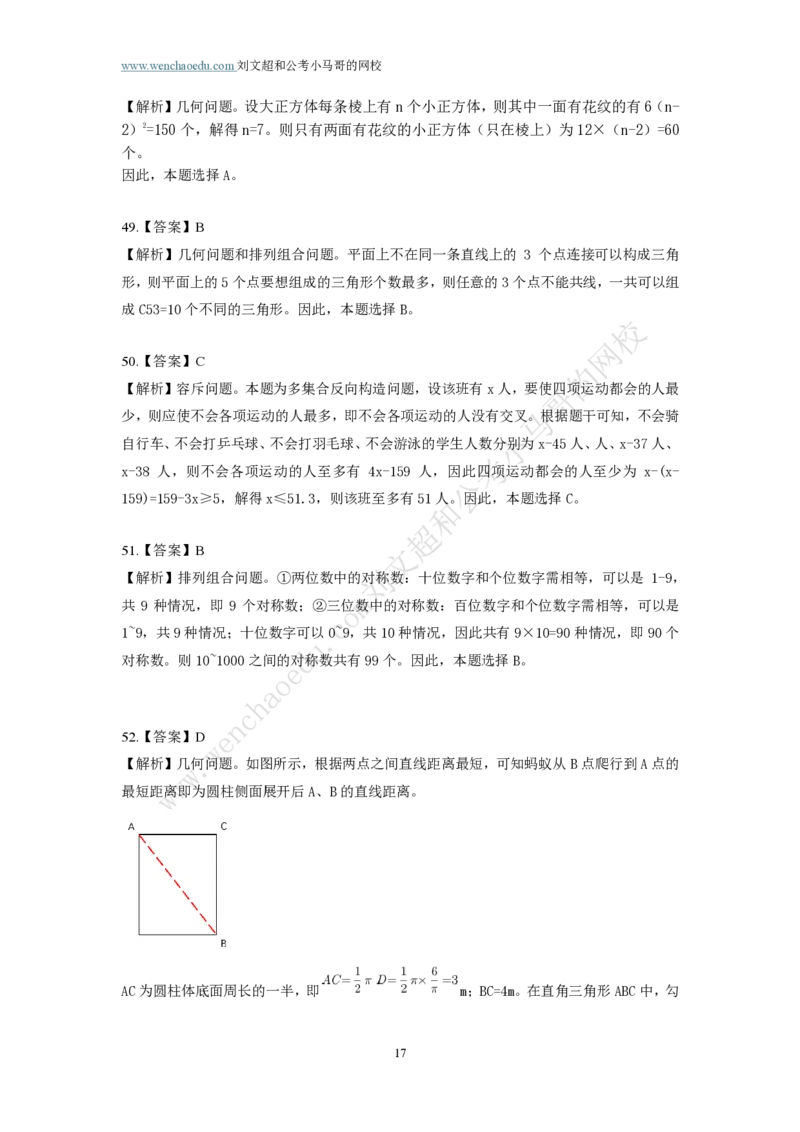 第1套答案及简版解析（2025年广东行测模拟题）&mdash;&mdash;文超教育_2026考公资料_（08）刘文超&威猛公考（阿里木江）_2025合集_最新2025多省联考299全程班（含广东）&mdash;文超教育&威猛公考⭐⭐⭐