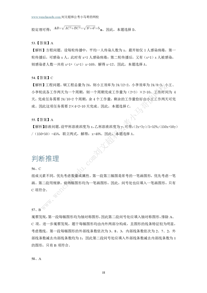 第1套答案及简版解析（2025年广东行测模拟题）&mdash;&mdash;文超教育_2026考公资料_（08）刘文超&威猛公考（阿里木江）_2025合集_最新2025多省联考299全程班（含广东）&mdash;文超教育&威猛公考⭐⭐⭐