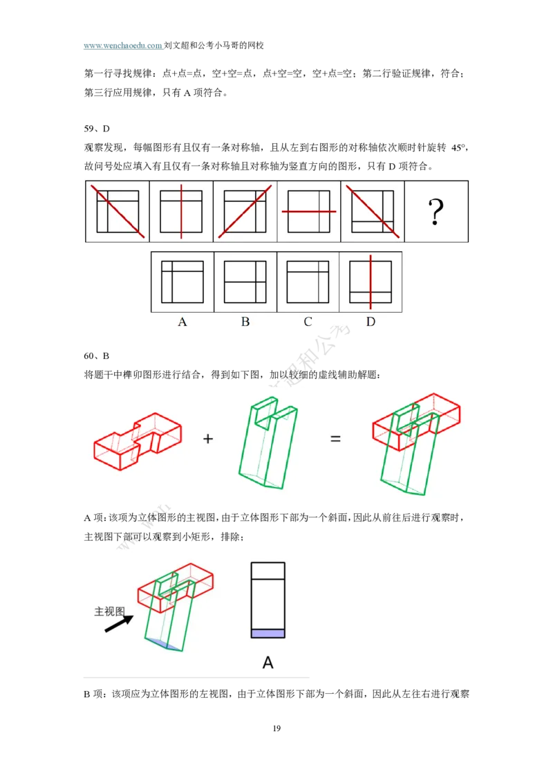 第1套答案及简版解析（2025年广东行测模拟题）&mdash;&mdash;文超教育_2026考公资料_（08）刘文超&威猛公考（阿里木江）_2025合集_最新2025多省联考299全程班（含广东）&mdash;文超教育&威猛公考⭐⭐⭐