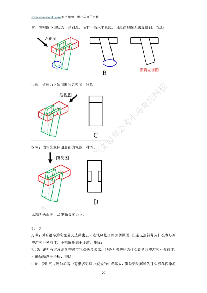 第1套答案及简版解析（2025年广东行测模拟题）&mdash;&mdash;文超教育_2026考公资料_（08）刘文超&威猛公考（阿里木江）_2025合集_最新2025多省联考299全程班（含广东）&mdash;文超教育&威猛公考⭐⭐⭐