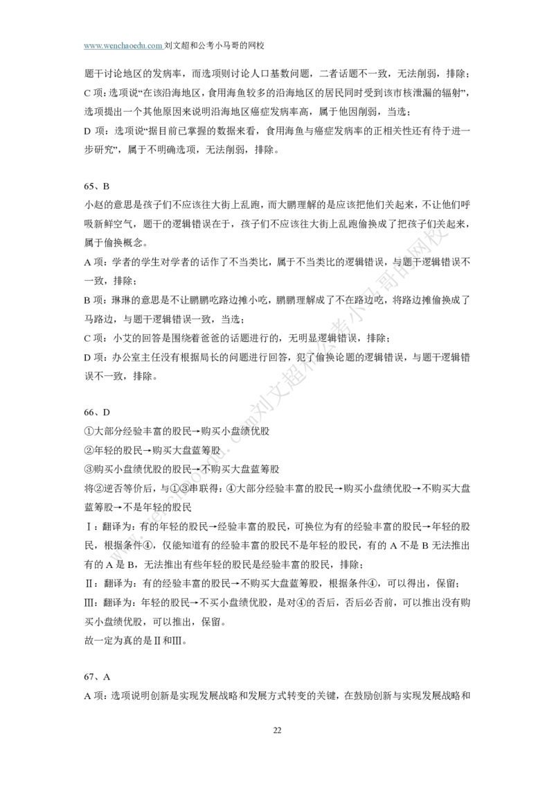 第1套答案及简版解析（2025年广东行测模拟题）&mdash;&mdash;文超教育_2026考公资料_（08）刘文超&威猛公考（阿里木江）_2025合集_最新2025多省联考299全程班（含广东）&mdash;文超教育&威猛公考⭐⭐⭐